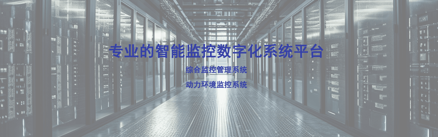 蓄電池在線(xiàn)監(jiān)測(cè)系統(tǒng)